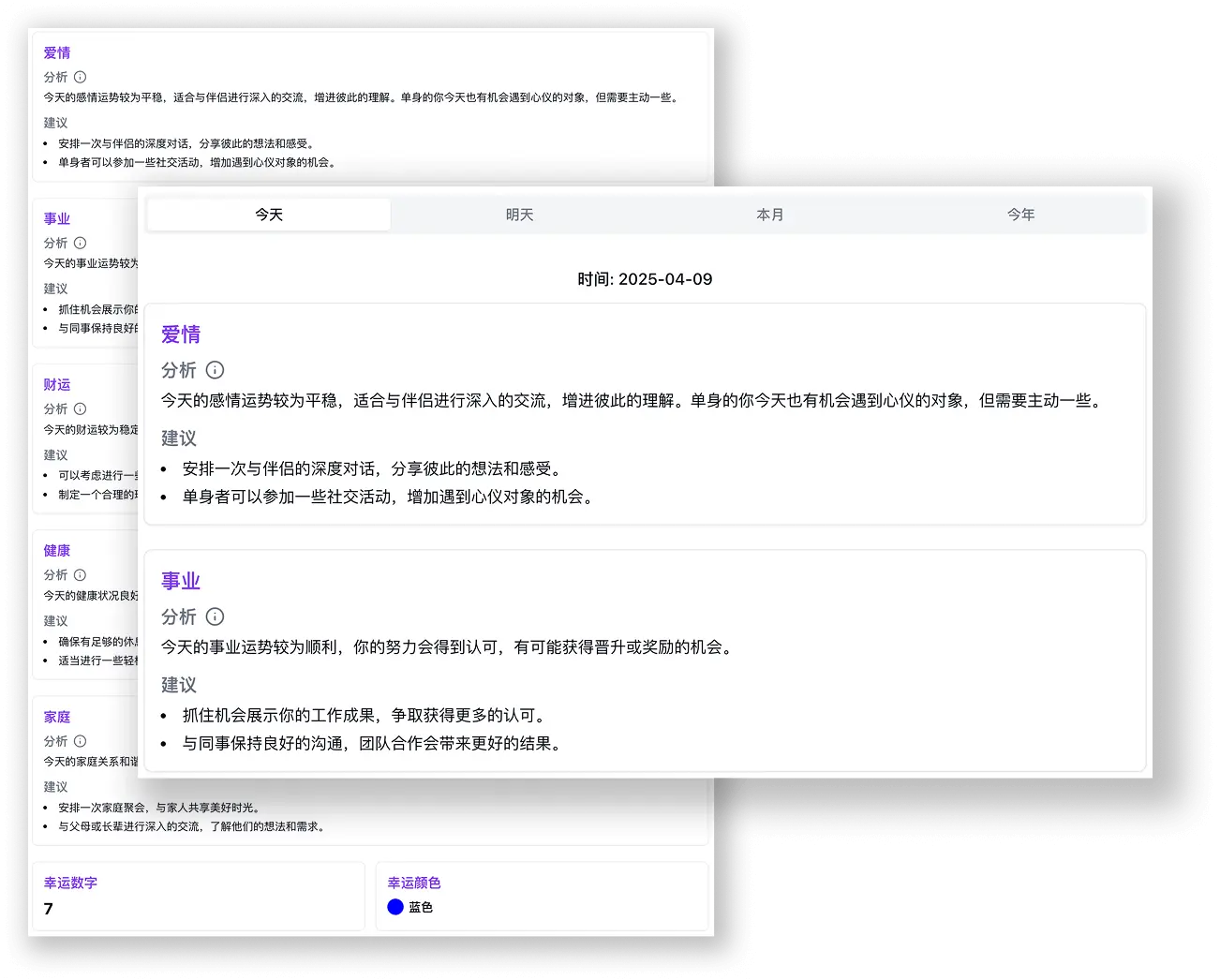 每日/月/年运势预测:洞察趋势,把握先机